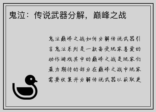 鬼泣：传说武器分解，巅峰之战