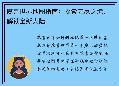 魔兽世界地图指南：探索无尽之境，解锁全新大陆
