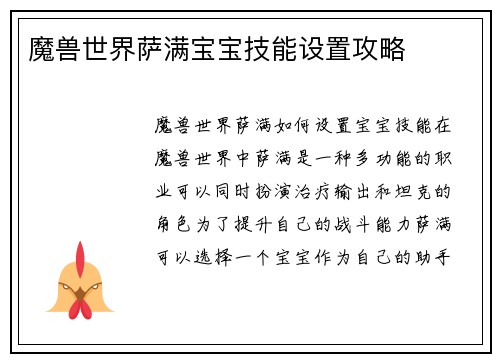 魔兽世界萨满宝宝技能设置攻略