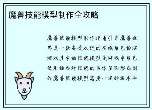 魔兽技能模型制作全攻略