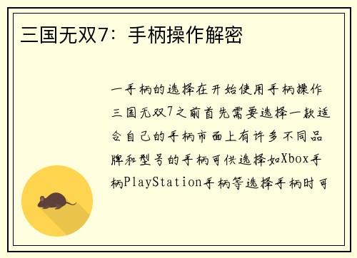 三国无双7：手柄操作解密